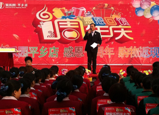 【平鄉店】相伴一周年 共愛一個家——記平鄉店開業一周年慶典