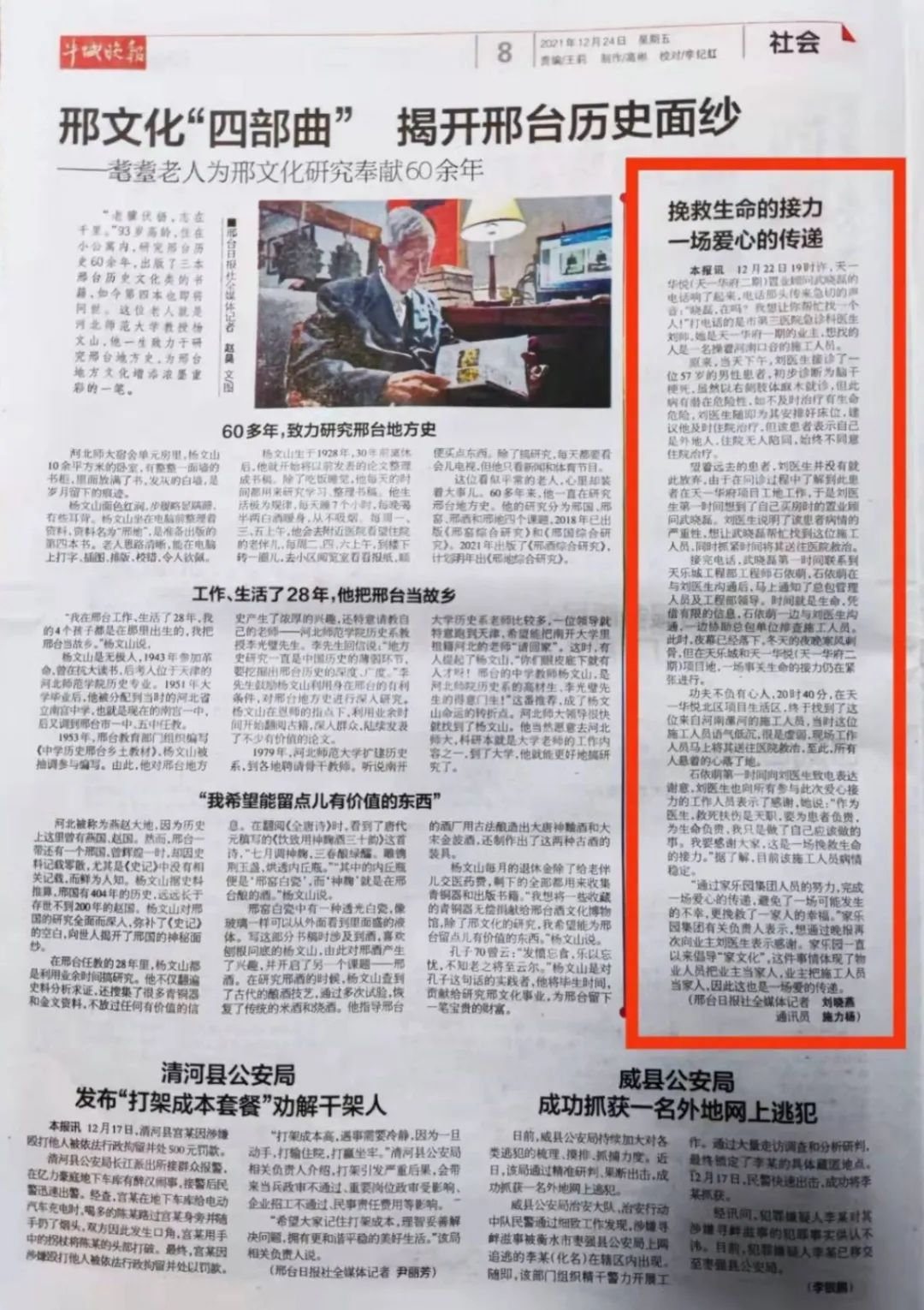 挽救生命的接力 一場愛心的傳遞