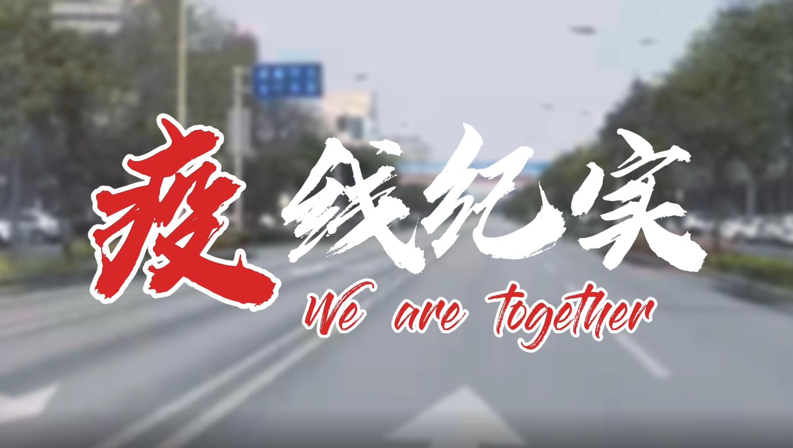 家樂園集團(tuán)奮戰(zhàn)在沙河戰(zhàn)疫一線