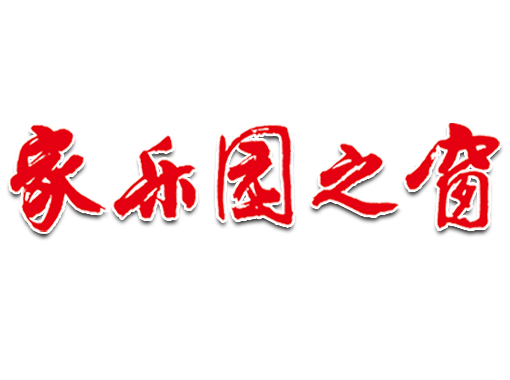 家樂園之窗【2022年度】