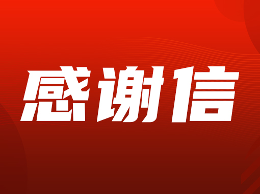 做百年企業，從細微處服務顧客