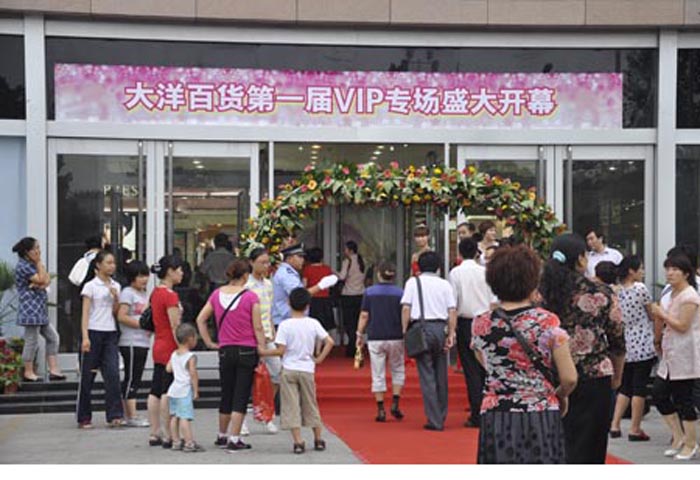 大洋百貨第一屆VIP專場活動盛大舉辦