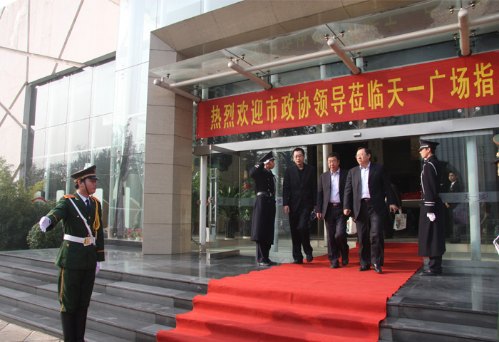 市政協考察團蒞臨天一廣場參觀指導