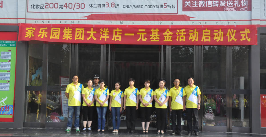 “家文化”一元基金活動