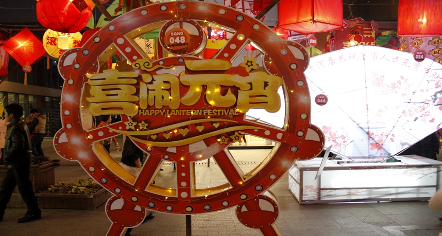 2016年元宵燈會(huì)活動(dòng)