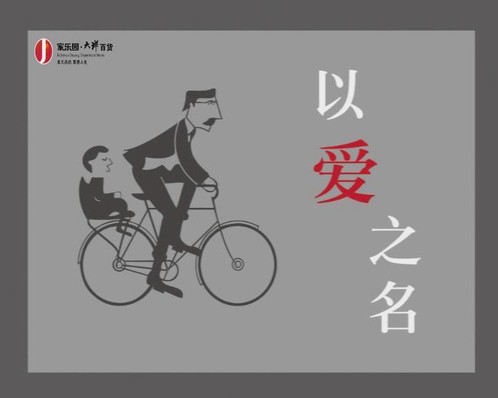 以愛之名，獻(xiàn)給父親