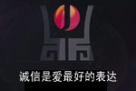 【一座城市一個家】誠信是愛最好的表達