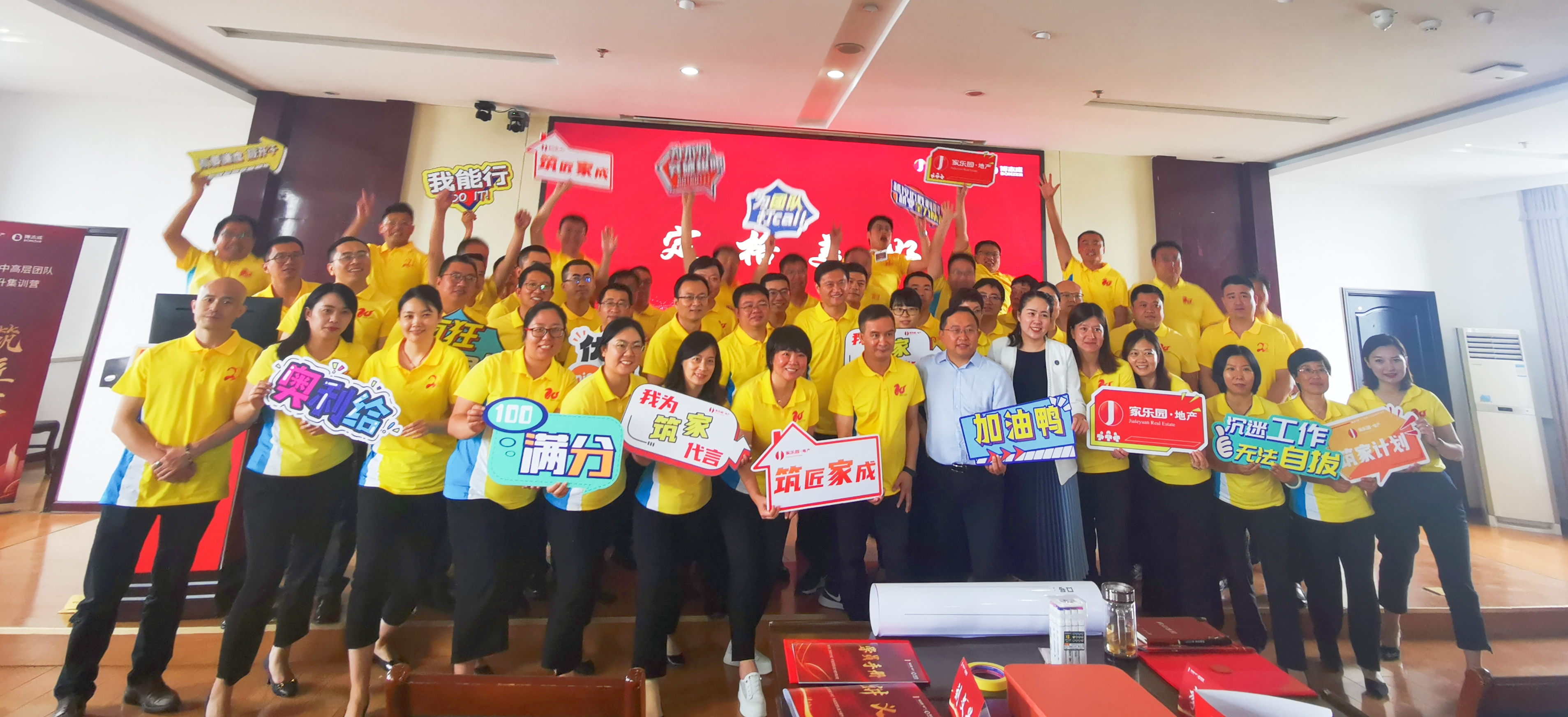 筑匠家成?家樂園地產筑家計劃正式啟動